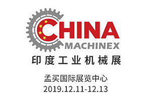 2018年中國（印度）貿易博覽會(huì ) 暨印刷包裝展覽會(huì )