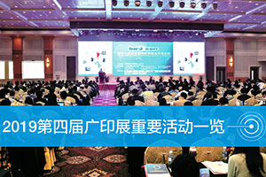 2019年第四屆中國國際印刷技術(shù)展覽會(huì )（廣東）
